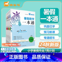 语数英[全3册] 三升四 [正版]24秋暑假一本通 木头马 语文数学英语 暑假衔接训练 全国通用人教版练习 1升2升3升