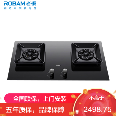 老板(ROBAM)燃气灶嵌入式家用天然气灶单灶具双眼灶 5.2kW大火力钢化玻璃灶台双眼灶57B6D