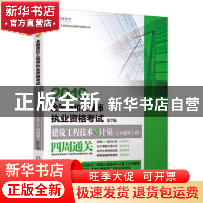 正版 2019全国造价工程师执业资格考试建设工程技术与计量(土木建
