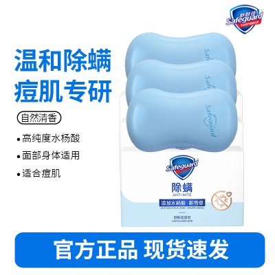 舒肤佳除螨香皂 痘肌洁护 积雪草108g 洗去99.9%尘螨 洗脸洗澡去油清爽 沐浴 肥皂