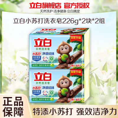 立白天然洗衣皂226g*2块*2组植萃柠檬清香净渍祛味不伤手
