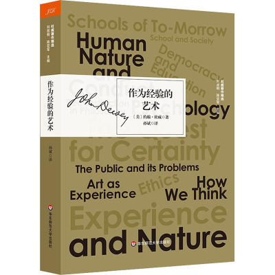 [M]作为经验的艺术-9787567588745