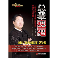 醉染图书总裁密码9787504744760