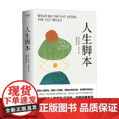 人生脚本 艾瑞克·伯恩 著 心理学