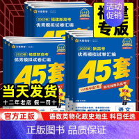 政治[福建专版] 福建省 [正版]福建专版2025版金考卷高考45套模拟试卷汇编语文数学英语物理化学生物政治历史地理一轮