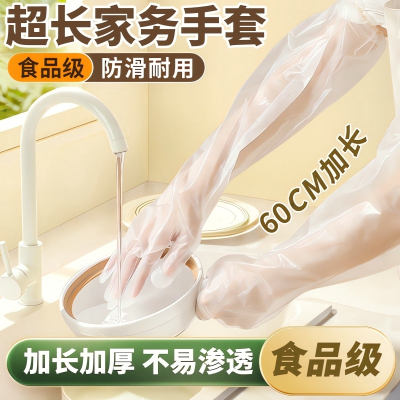 热卖一次性的手套防水加厚加长秋冬洗碗碗洗菜家用家务耐用食品
