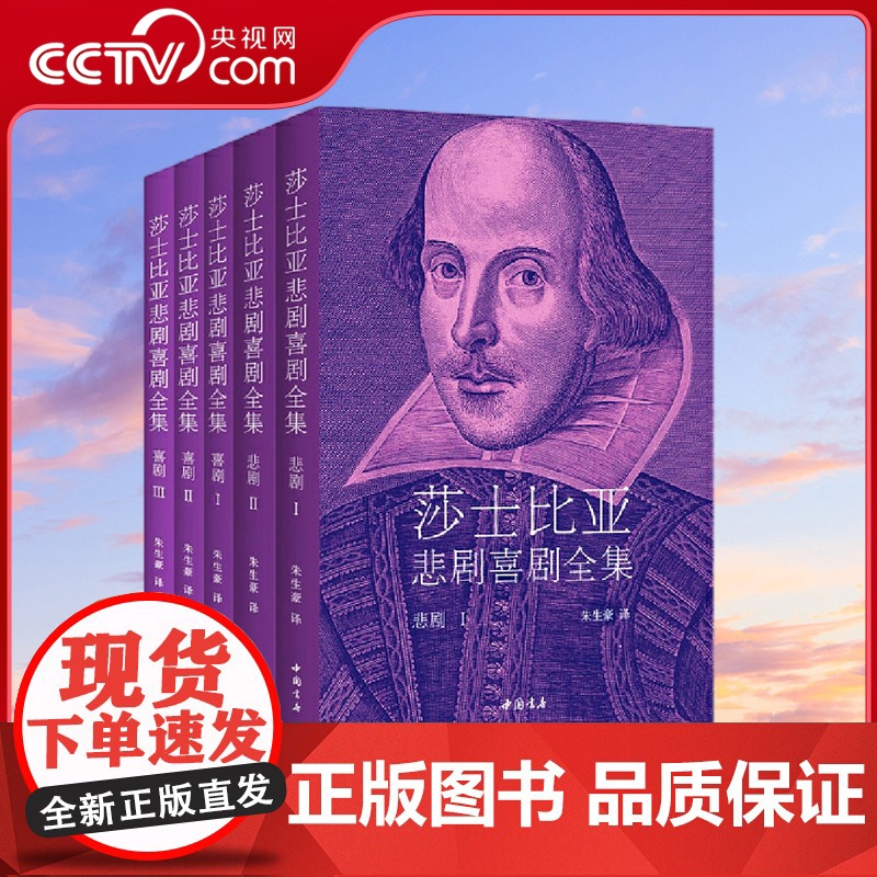 [央视网]莎士比亚悲剧喜剧全集 套装共6册 QH