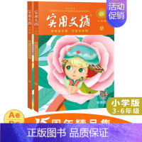 实用文摘AB [正版]实用文摘小学版15周年精品集纪念版ABCD杂志书刊2023年期刊十五周年珍藏小学生作文素材儿童文学