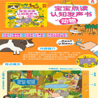 [M]宝宝点读认知发声书 动物-9787541759888