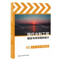 [N]现代水利工程建设与项目规划设计-9787574406858