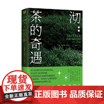 沏 茶的奇遇 亨丽埃塔·洛弗尔 著 烹饪美食