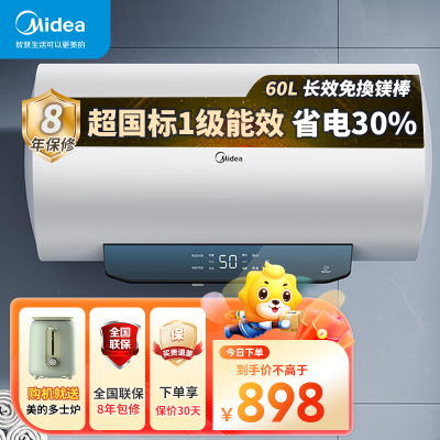 美的(Midea)[省电王]60升电热水器2500W长效免换镁棒整机8年质保一级能效F6022-JM1(HE)