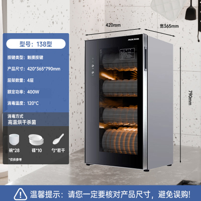 新品奥克斯彩屏二星级消毒柜紫外线立式家用台式高温家庭消毒柜[138型红外高温消毒烘干]单门4层适用