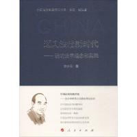 正版新书]迈向法治新时代:我的治学理念和实践李步云9787010180
