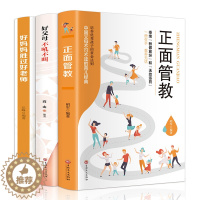 [醉染正版]家庭教育书籍全套3本 正版 正面管教 好父母不吼不叫 好妈妈胜过好老师 育儿书籍 教育孩子的书籍儿童心理学