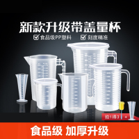 [补贴10%]食品级塑料量杯带刻度奶茶带盖大容量量筒1000ml测量检测计量高温