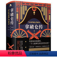 [正版]央视网拿破仑传 诞辰250周年纪念版1931年德国初版直译埃米尔路德维希法国历史人物波拿巴自传记书籍GC