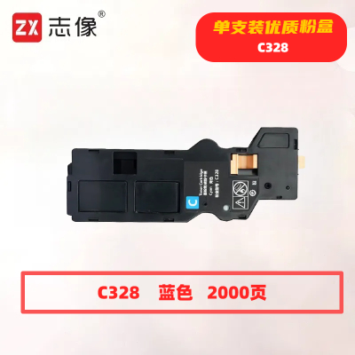 志像 C328C 打印量2000页 适用富士胶片C328dw/C328df/C328d/C328dw 粉盒 (计价单位:只) 蓝色