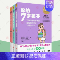 [正版]你的N岁孩子 7-9岁全3册亲子学前教育孩子的书父母的语言正面管教温柔的教养妈妈育儿百科健康食菜谱家庭教育指南育