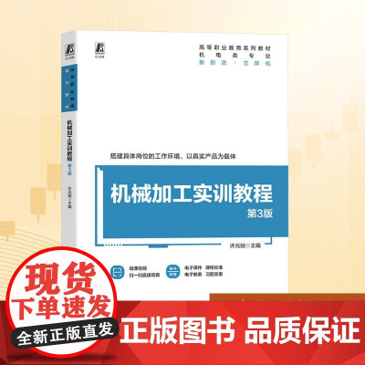 机械加工实训教程 第3版:许光驰 编 大中专高职科技综合 大中专 机械工业出版社