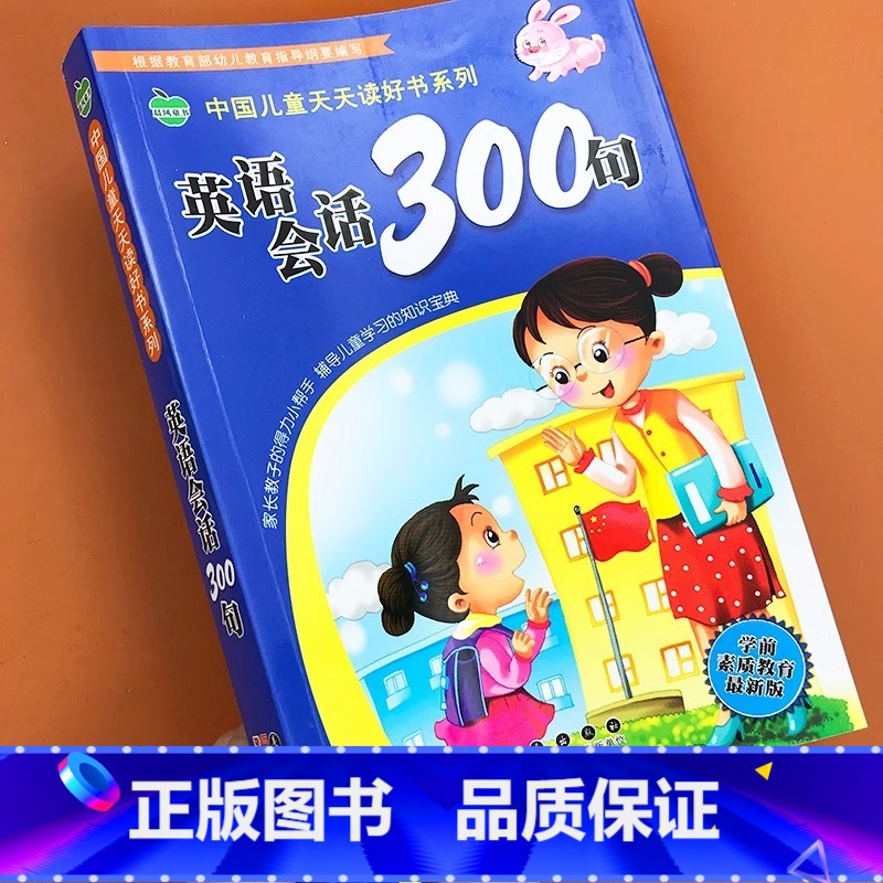 英语会话300句 [正版]英语会话300句幼儿英语启蒙口语自然拼读专项训练小学生一二三年级零基础入门音标短语英语口语情境