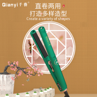 千艺 QY-1099电夹板直卷两用直板夹刘海直发器不伤发 长发短发内扣卷发美发造型神器生日礼物送女友