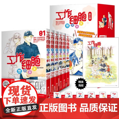 [套装6册]工作细胞想交朋友 黑野环奈原著 工作细胞血小板同类漫画实体书简体中文 人气漫画《工作细胞》 燃系科普幽默搞笑