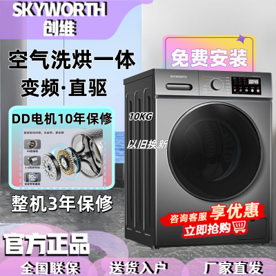 创维(Skyworth)10公斤滚筒洗衣机洗烘一体机DD直驱一级变频全自动家用带烘干XQG100-B33RDH_钛金灰