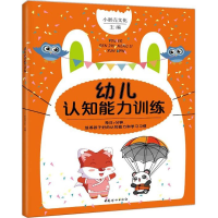 音像幼儿认知能力训练小蛋壳文化 主编