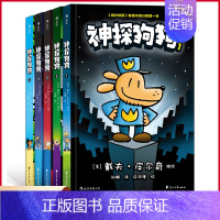 正版 神探狗狗(1-5)套装 戴夫·皮尔奇著 儿童课外阅读小人书 连环画小学生读物绘本故事书籍 人民出版 [正版]现