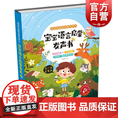 宝宝语言启蒙发声书 派洛特益智启蒙发声书点读触摸有声读物会说话的早教启蒙书幼儿认知书籍绘本宝宝学说话语言开口能力发音训练