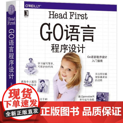 机工 Head First Go语言程序设计 [美]杰伊·麦克格瑞恩(Jay McGavren)著 刘红泉 王佳