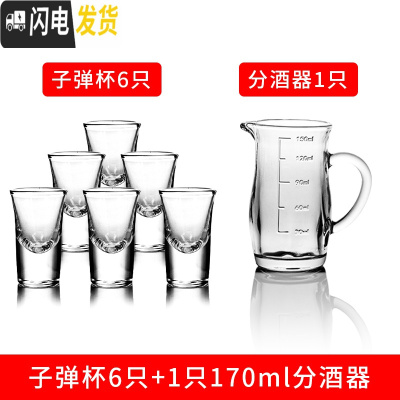 三维工匠玻璃酒杯白酒杯家用小号2两酒杯一口杯分酒器套装酒盅烈酒子弹杯 6只子弹杯送[170分酒器]