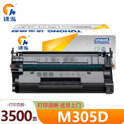 途泓硒鼓M305D 支