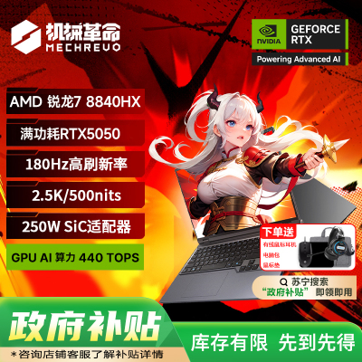 机械革命(MECHREVO)蛟龙16pro 16英寸游戏本笔记本电脑锐龙RTX5050独显学生电竞设计办公商务全能本R7-8840HX 16G 512G 180hz 2.5K灰