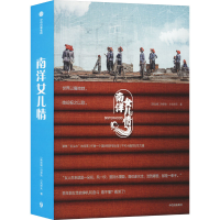 正版新书]南洋女儿情(新加坡)洪荣狄,小吉祥天9787521758078