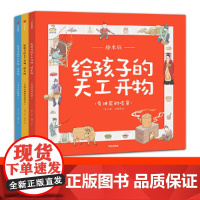 正版 给孩子的天工开物儿童版彩图注音 小学生一二年级三年级课外阅读带拼音科普百科全书中国古代科技适合3-6-12岁书籍