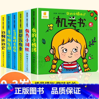 我的第一套学习启蒙机关书 [正版]幼儿早教启蒙认知撕不烂的机关书0到3岁启蒙认知动玩具书3到6岁宝宝益智好玩的立体洞洞书