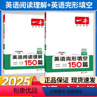 七年级 英语阅读理解+英语完形填空 初中通用 [正版]2025版初中英语阅读理解与完形填空七年级八年级九年级中考完型短文