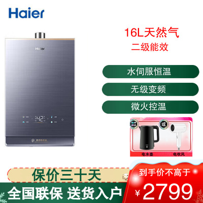 海尔(Haier)燃气热水器天然气16升家用强排式无极变频水伺服恒温五段精控微火APP智控JSQ31-16KL7云程U1