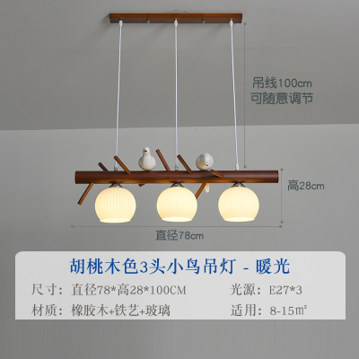 南风北巷胡桃木色新中式餐厅吊灯个性三头饭厅灯原木艺术小鸟餐桌灯具 胡桃色三头送LED7W暖光