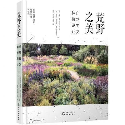 [N]荒野之美(自然主义种植设计)(精)-9787122387028