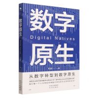 [N]数字原生-9787500175018