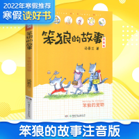 [M]笨狼的宠物-9787556245826