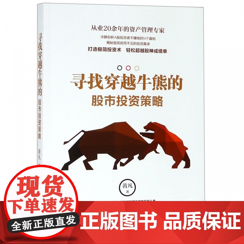 寻找穿越牛熊的股市投资策略