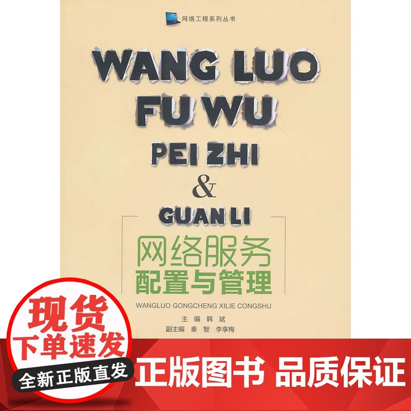 网络服务配置与管理