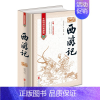 西游记 [正版]西游记原著原版足本珍藏版100回全本无删减精装线装吴承恩原着白话文完整版学生版青少版文言文版成人版中国古
