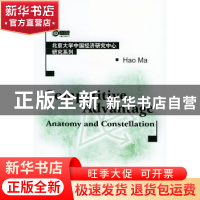正版 竞争优势:解剖与集合:[英文本] 马浩 北京大学出版社 978730