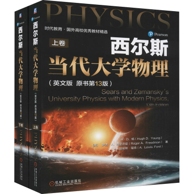 [M]西尔斯当代大学物理(英文版 原书第13版)(全2册)-9787111671985
