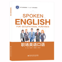 醉染图书职场英语口语9787560663210